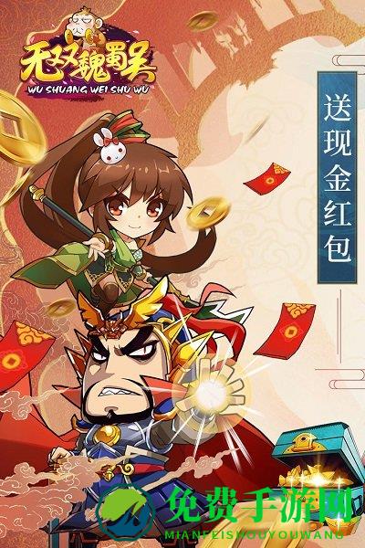 无双魏蜀吴满v版变态版