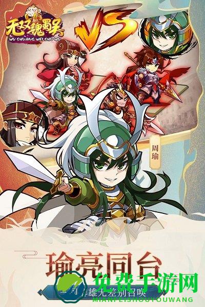 无双魏蜀吴满v版变态版