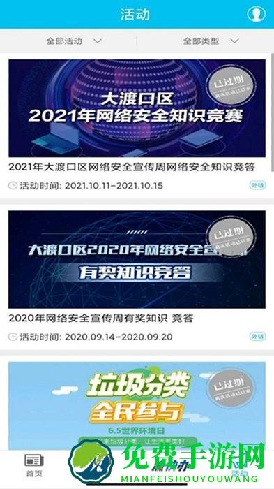 大渡口之声手机版下载