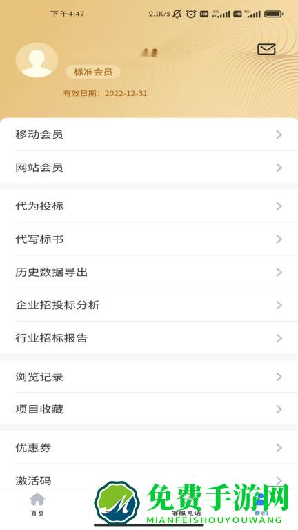 中国招标网app 中国招标网手机版下载