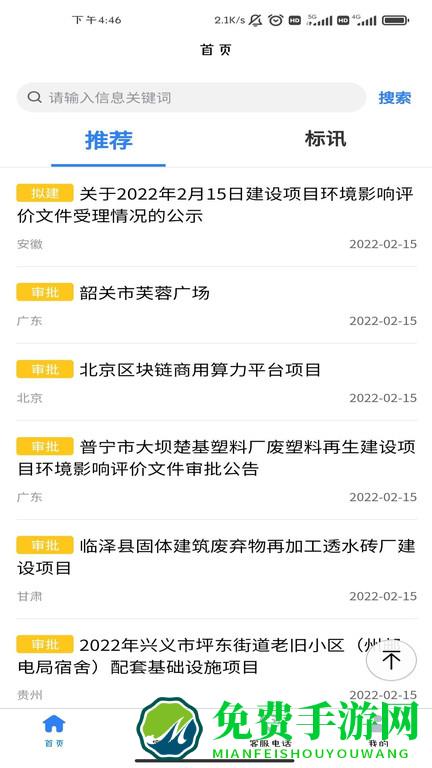 中国招标网免费版