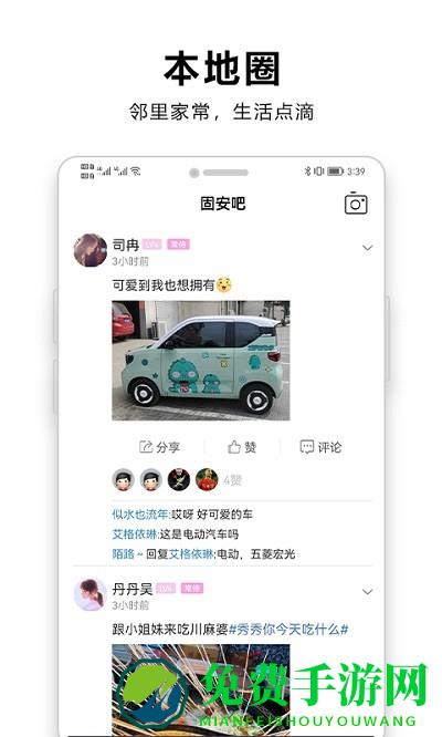 固安圈极速版app