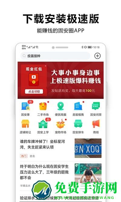 固安圈极速版app