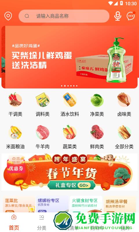 莲菜商城官方版