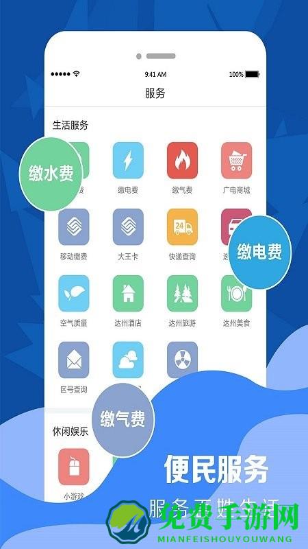 达州观察最新版本 达州观察app官方版下载
