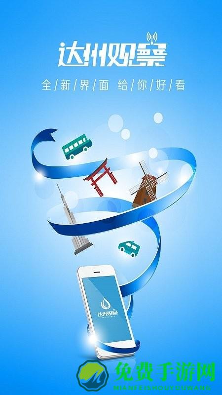 达州观察最新版本