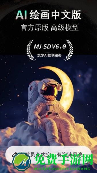 筑梦AI软件 筑梦AI app