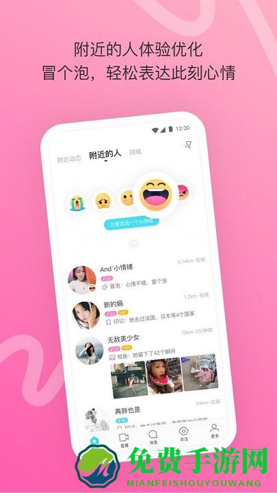 momo陌陌app momo陌陌下载安装最新版