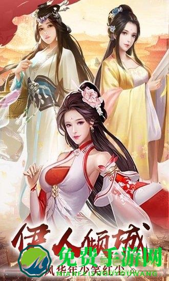逍遥三国无敌版 逍遥三国变态版下载