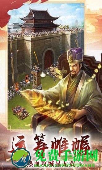 逍遥三国无敌版