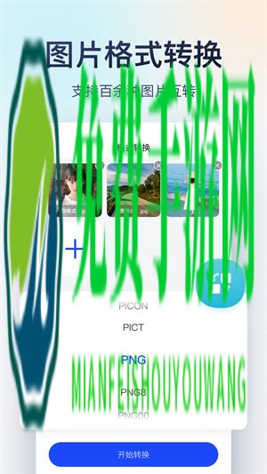 迅捷图片转换器