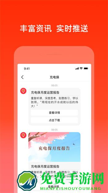 充电保手机版(保险培训)