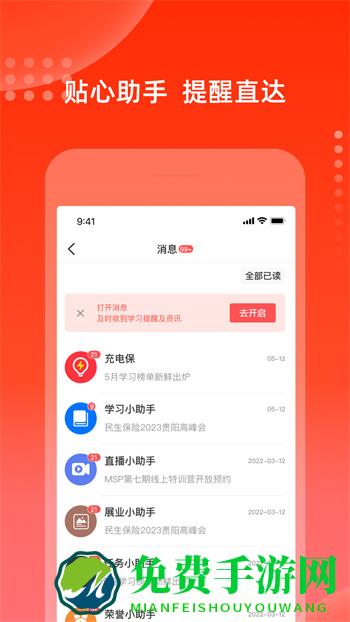 充电保手机版(保险培训)