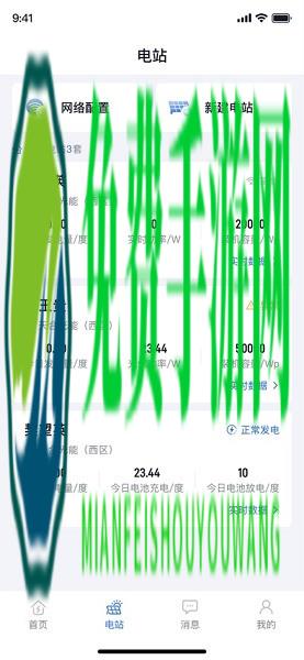 天合富家光伏app最新版