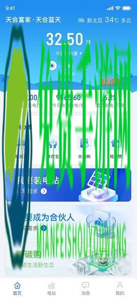 天合富家光伏app最新版