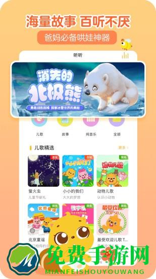 贝瓦儿歌儿童早教app