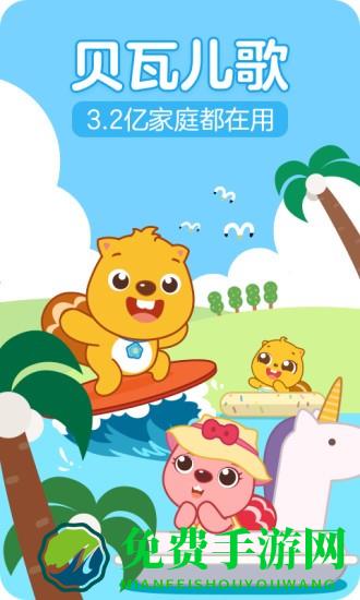 贝瓦儿歌儿童早教app