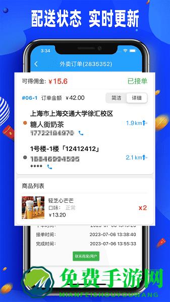 骑手配送版软件