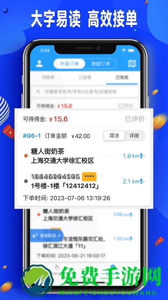 骑手配送版软件