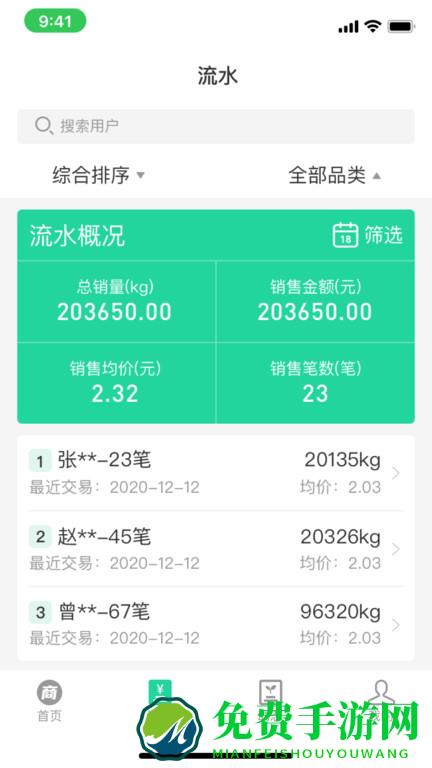 商易通农户app下载