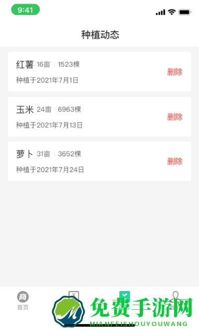 商易通农户端