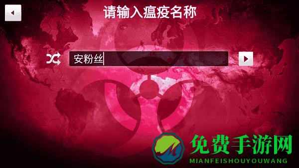 瘟疫公司内置菜单