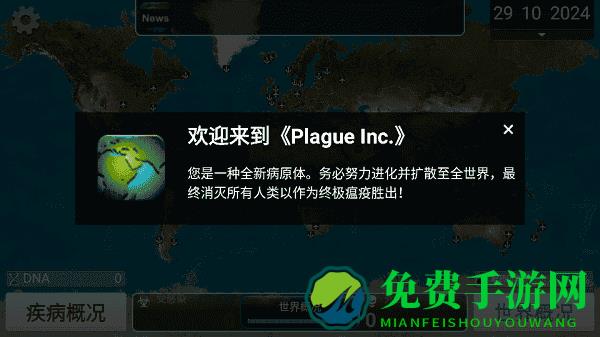 瘟疫公司内置mod菜单