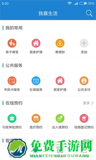 我的嘉兴app最新版本