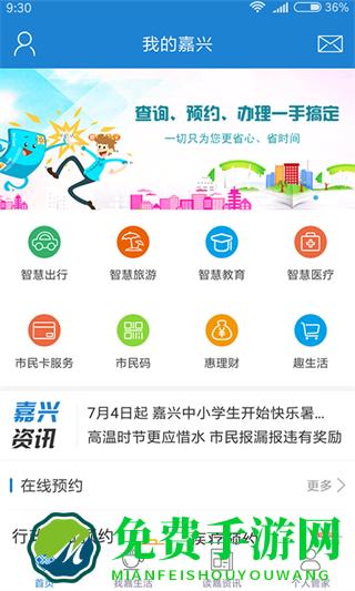 我的嘉兴app最新版本