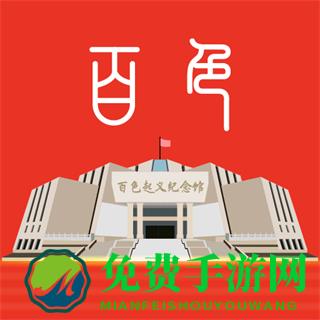 百色通手机客户端