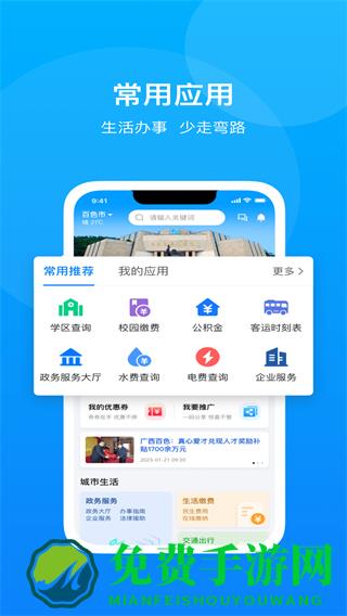 百色通手机客户端