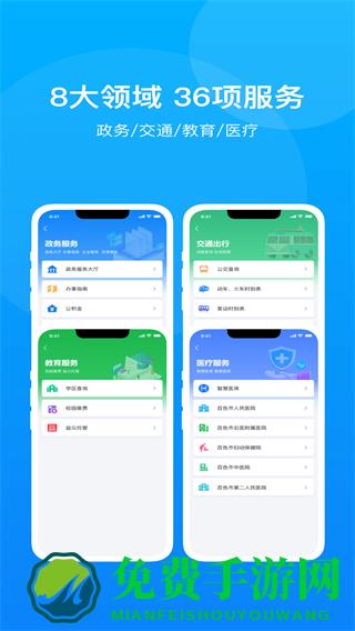 百色通手机客户端