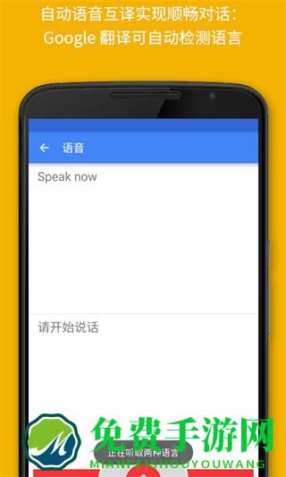 谷歌翻译app正版