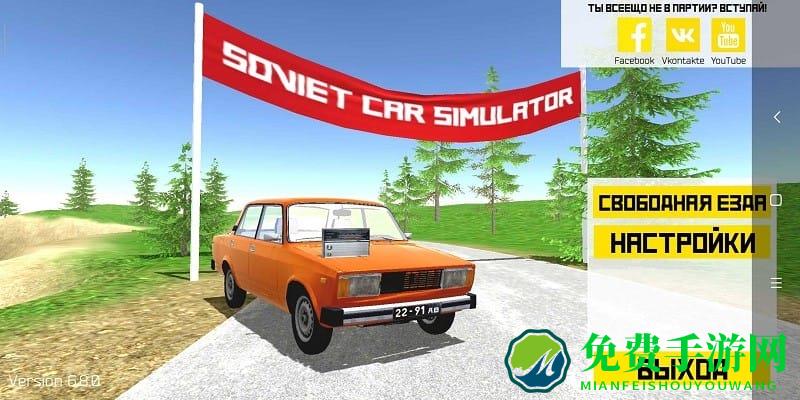 苏联汽车模拟器新版