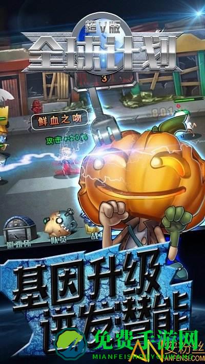 全球计划超v版果盘版 果盘全球计划bt版下载