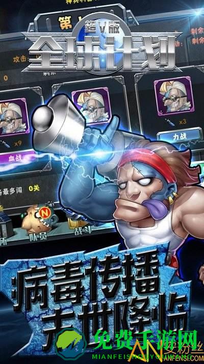 全球计划超v版果盘版