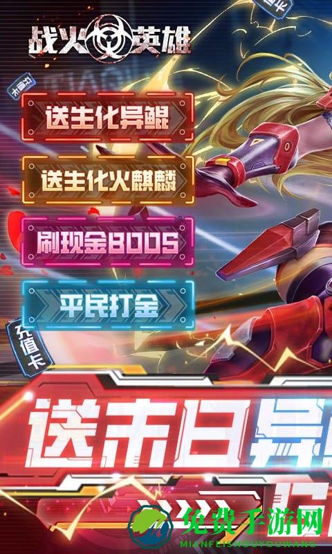 战火英雄bt版