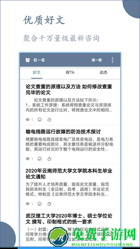 论文帮app 论文帮手机版下载
