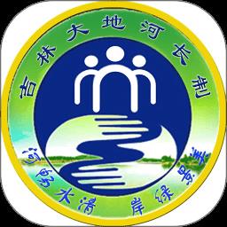 吉林省河湖长制移动工作平台app