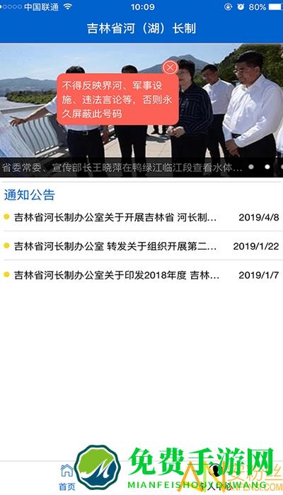 吉林省河湖长制移动工作平台app 吉林省河湖长制移动工作平台软件下载