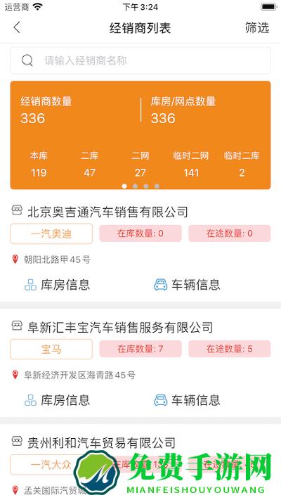 久车通app最新版本 久车通银行版下载