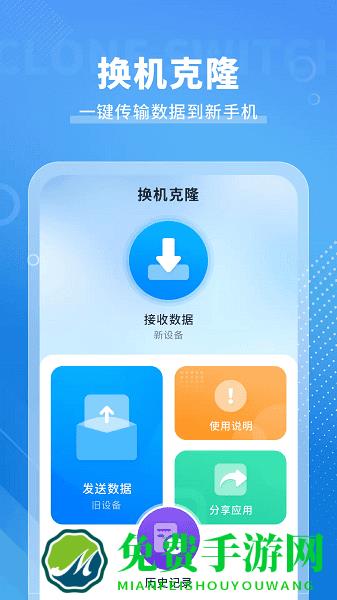 手机搬家传输app下载
