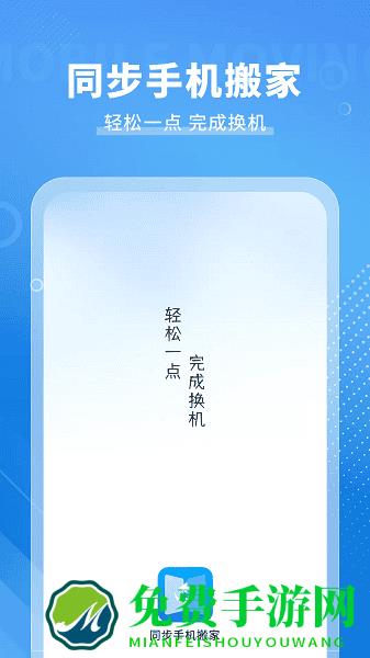 手机搬家传输软件(手机克隆免费)