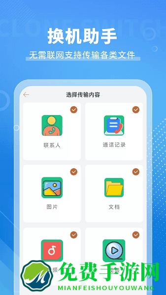 手机搬家传输软件(手机克隆免费)