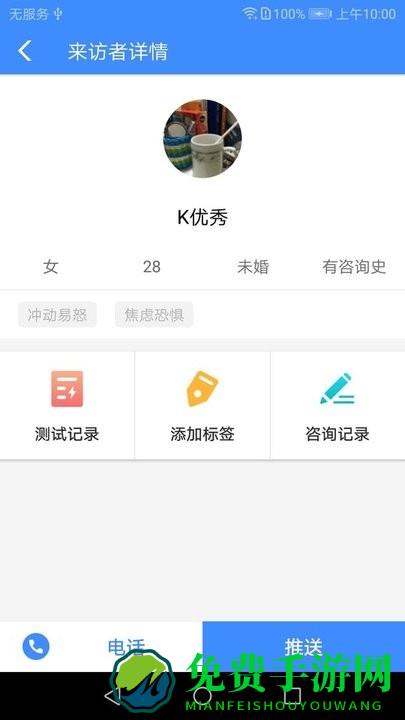 我的咨询室手机版下载