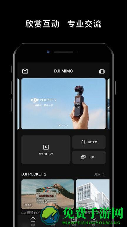 DJIMimo官方软件