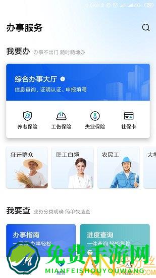 雄安智慧社保app