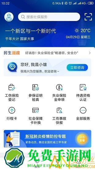 雄安智慧社保app