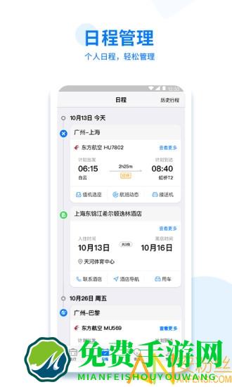 美亚商旅官方版