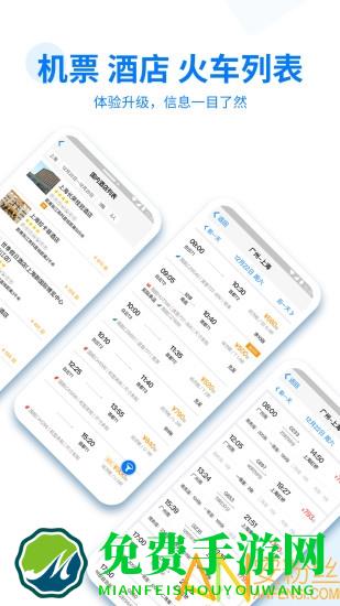 美亚商旅官方版